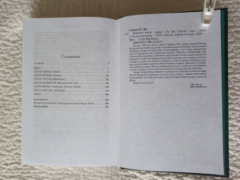 К. Сэнсом: Мертвая земля