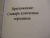Послания апостолов. Библейские переводы А.С. Десницкого