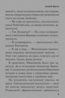 Алексей Макеев: Трое обреченных
