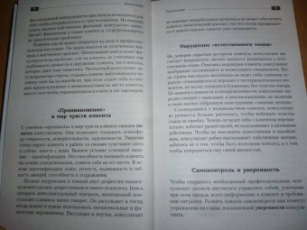 Геннадий Старшенбаум: Психолог-практик. Тренинг профессионального мастерства