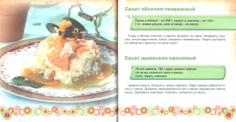 Салаты на закуску