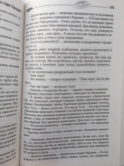 Стругацкий, Стругацкий: Собрание сочинений. Сценарии. Том 12