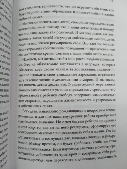 Лора Маркхэм: Правила спокойных родителей. Как воспитать ребенка без наказаний, истерик и стресса