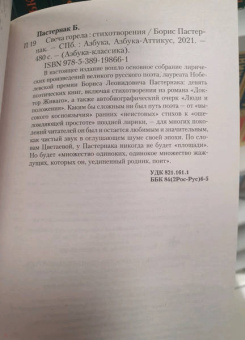 Борис Пастернак: Свеча горела