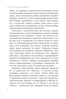 Олег Рой: Трудности перевода