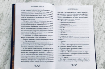 Анна Соломон: Утерянная Книга В.