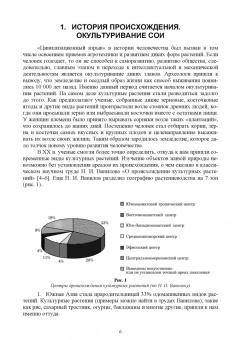 Башкатов, Стифеев, Минченко: Современные технологии возделывания сои. Учебное пособие