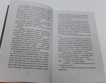 Стругацкий, Стругацкий: Парень из преисподней. Повесть о дружбе и недружбе