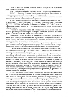 Татьяна Зубкова: Технология разработки программного обеспечения. Учебное пособие для СПО