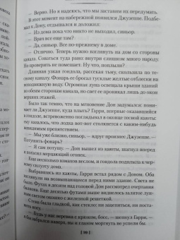 Джеймс Чейз: Миссия в Венецию