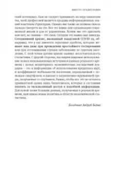Адам Туз: Статистика и германское государство, 1900–1945. Создание современного экономического знания