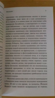 Герман Гессе: Росхальде