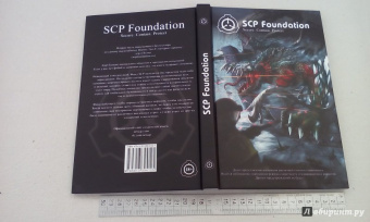 Андрей Дуксин: SCP Foundation. Secure. Contain. Protect. Книга 2