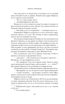 Аманда Скенандор: Вторая жизнь Мириэль Уэст