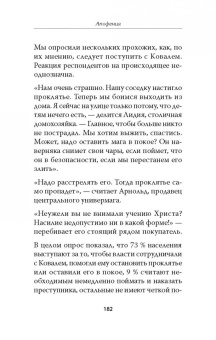 Александр Панчин: Апофения