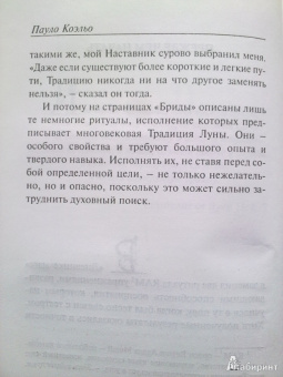 Пауло Коэльо: Брида