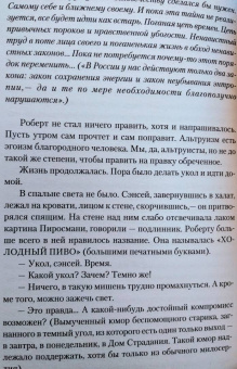 Борис Стругацкий: Бессильные мира сего