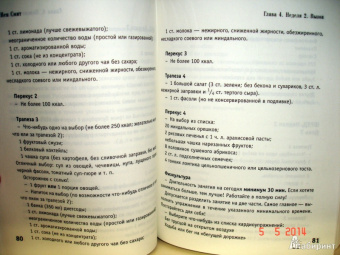 Иен Смит: ШРЕД-диета. Революционный метод похудания