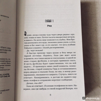 Эрин Уатт: Сломленный принц