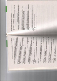 Клименко, Якутина, Турова: Приготовление и оформление простых хлебобулочных изделий. Учебное пособие