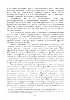 Димитрин, Оден, Стеценко: Либреттология. Восьмая нота в гамме. Сборник статей. Учебное пособие