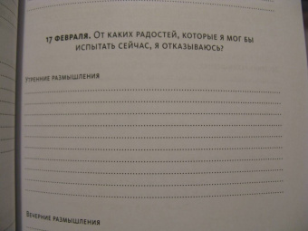 Холидей, Хансельман: Дневник стоика. 366 вопросов к себе