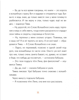 Наталья Бабич: В гости к фее Эвелине (комплект)