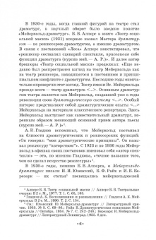 Александр Ряпосов: Режиссерская методология Мейерхольда. Учебное пособие