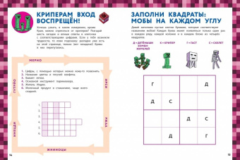 Уэбер Фанк: Кроссворды, рисовалки и судоку для майнкрафтеров