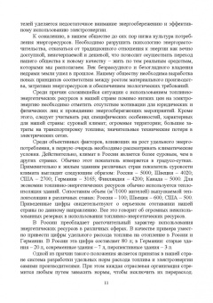 Хорольский, Таранов, Ефанов: Экономия электроэнергии в сельских электроустановках. Учебное пособие для СПО