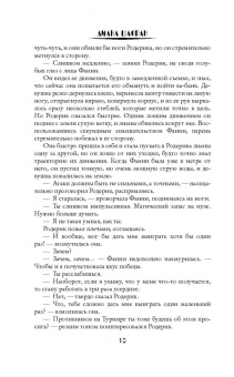 Диана Шафран: Турнир четырех стихий