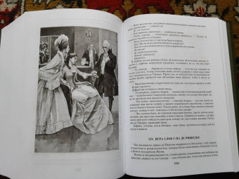 Александр Дюма: Граф Калиостро, или Жозеф Бальзамо