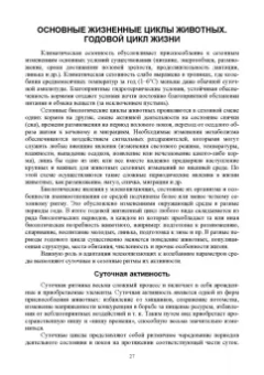 Виктор Машкин: Биология промысловых зверей России. Учебник