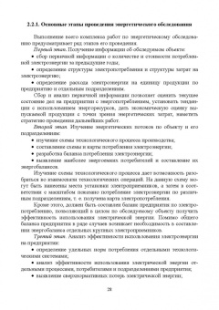 Хорольский, Таранов, Ефанов: Экономия электроэнергии в сельских электроустановках. Учебное пособие для СПО