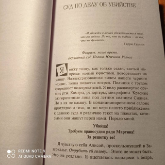 Лорет Уайт: Источник лжи