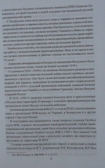 Мозохин, Сафонов: Особый отдел ВЧК против польской разведки. 1918-1921 гг.