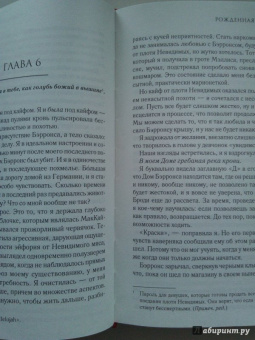 Карен Монинг: Рожденная огнем