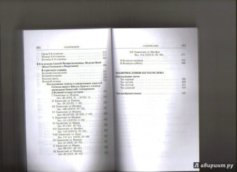 Молитвослов Великого поста с параллельным русским переводом