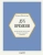 Елена Селестин: Дух времени. О чем может рассказать флакон любимого парфюма