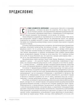 Адам Данфорт: ЭКОМЯСО собственного производства. Как избежать ошибок и сэкономить время и деньги. Птица, кролик