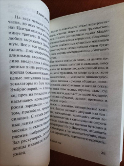 Олдос Хаксли: О дивный новый мир