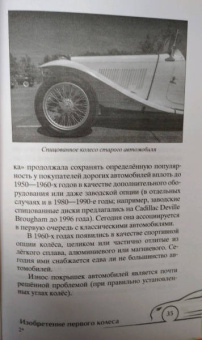 История колеса
