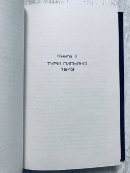 Марио Пьюзо: Сицилиец