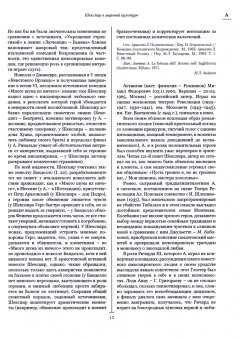 Уильям Шекспир. Энциклопедия. Том 2