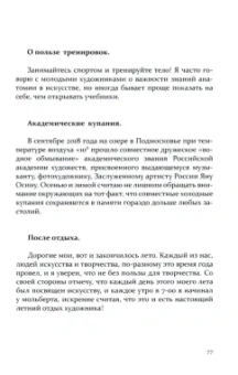 Николай Седнин: Рисунки из событий. Рассказы о жизни в искусстве