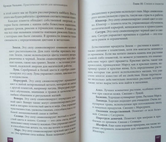 Брэнди Уильямс: Практическая магия для начинающих. Техники и ритуалы для фокусирования энергии