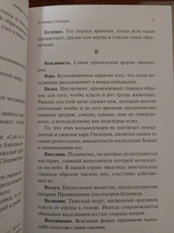 Амброз Бирс: Словарь Сатаны