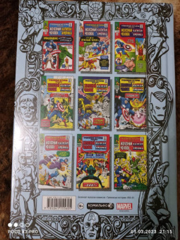 Стэн Ли: Классика Marvel. Капитан Америка