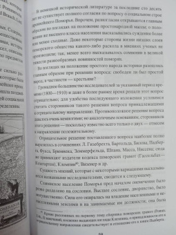 Митрофан Бречкевич: Балтийские славяне. Начало онемечивания (1128—1278 гг.)