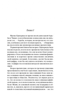 Теодор Драйзер: Стоик